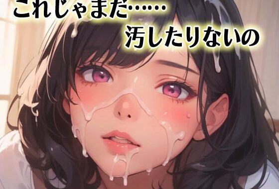 これじゃまだ……汚したりないの【無料エロ漫画】d_586059…初回クーポンあり