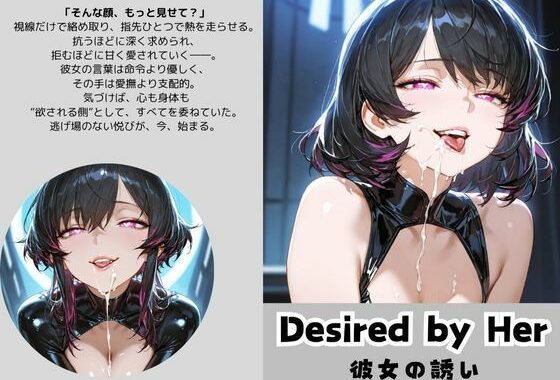 Desired by Her 彼女の誘い【無料エロ漫画】d_587186…無料で読む