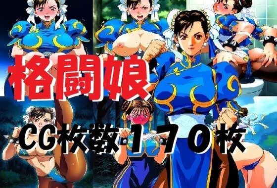 格闘娘【無料エロ漫画】d_587225…割引クーポンで超お得に