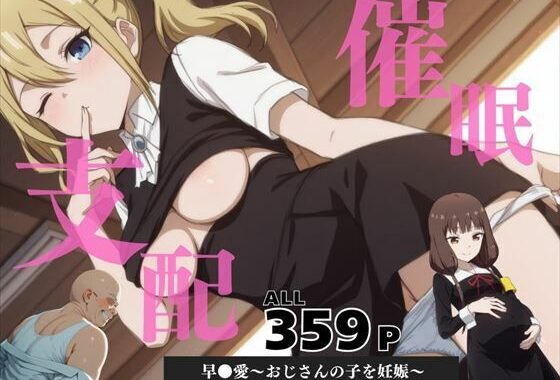 催●支配  早●愛〜おじさんの子を妊娠〜【無料エロ漫画】d_588101…実質無料