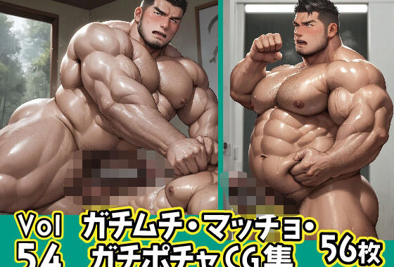 ガチムチ・マッチョ・ガチポチャゲイCG集54【無料エロ漫画】d_588331…実質無料