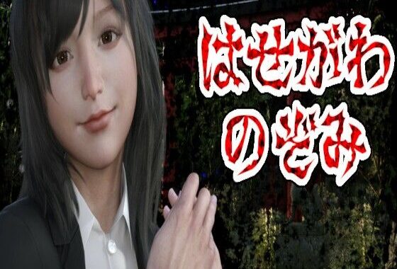 はせがわのぞみ【無料エロ漫画】d_589852…無料で読む
