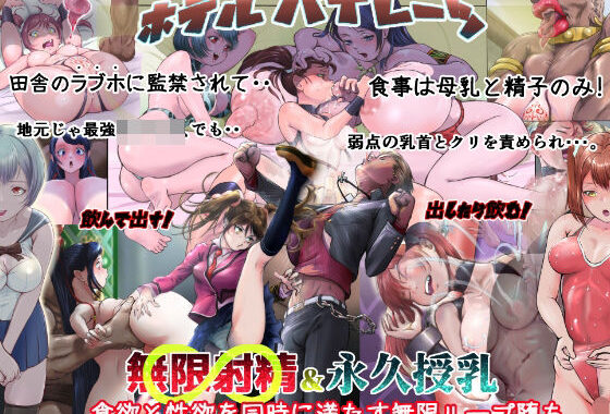 ホテルパイレーツ  少女監禁  巨クリにされて筆おろし童貞喪失体験（無限射精＆永久授乳）無限ループ編【無料エロ漫画】d_590826…割引クーポンで超お得に
