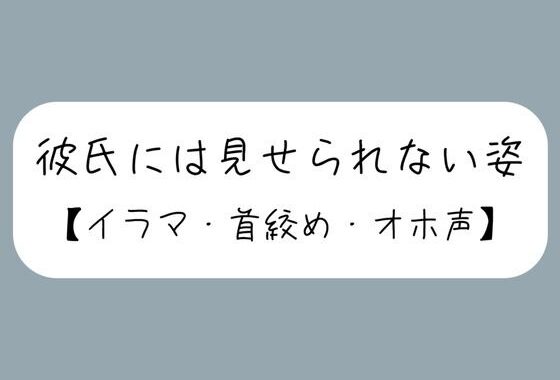 彼氏とのデート後にイラマ首絞めセックスでバチボコに犯してもらう【無料エロ漫画】d_591647…割引クーポンで超お得に