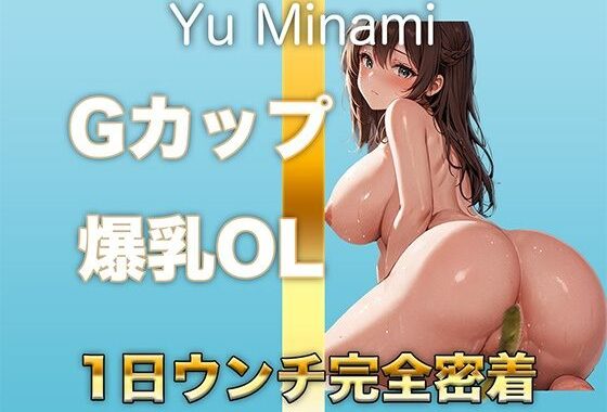 【ウンコMP3】ダウナー系GカップOLのトイレ音！仕事中のトイレの音も聴かせてくれました【無料エロ漫画】d_592522…実質無料