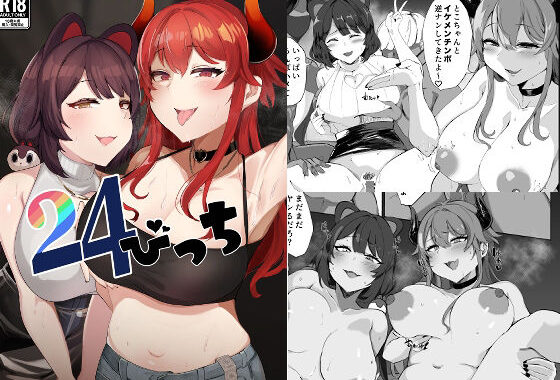 24びっち【無料エロ漫画】d_592613…無料で読む