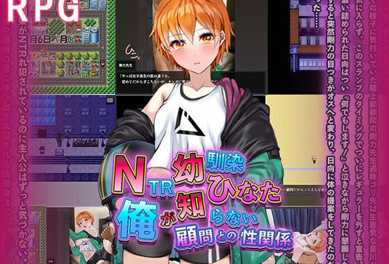 NTR幼馴染ひなた 〜俺が知らない顧問との性関係〜【無料エロ漫画】d_593210…割引クーポンで超お得に