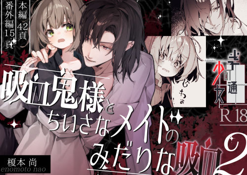 吸血鬼様とちいさなメイドのみだりな吸血2【無料エロ漫画】d_593594…初回クーポンあり