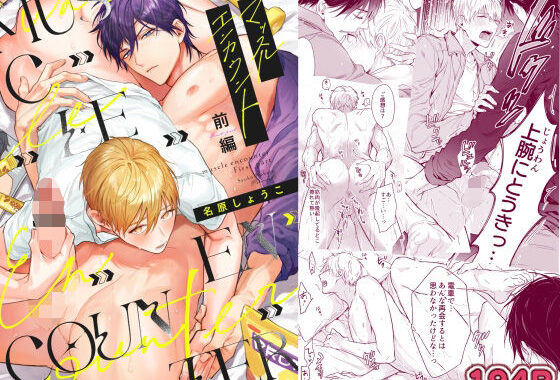 マッスルエンカウント前編【無料エロ漫画】d_593598…無料で読む