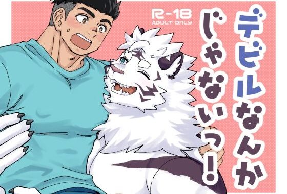 デビルなんかじゃないっ！【無料エロ漫画】d_596631…割引クーポンで超お得に