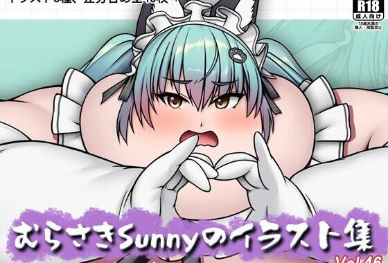 むらさきSunnyのイラスト集Vol.46【無料エロ漫画】d_598080…割引クーポンで超お得に