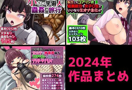 2024年作品まとめ【無料エロ漫画】d_598272…割引クーポンで超お得に