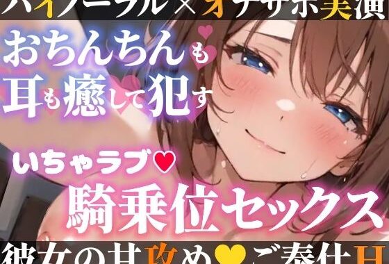 【オナサポ実演×連続絶頂】癒し彼女に一方的に犯●れる！エロくて甘い★溺愛ご奉仕セックス！ゼロ距離で耳舐め×囁き★いちゃラブH！心も体も蕩ける極上えろ体験ASMR★【無料エロ漫画】d_599608…実質無料