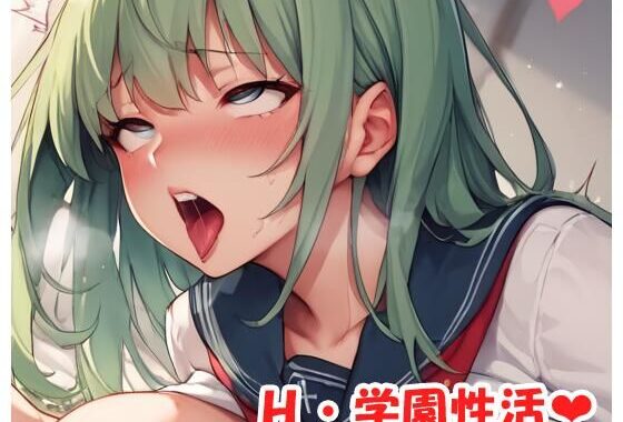 H・学園性活 sp.152【無料エロ漫画】d_535724…初回クーポンあり