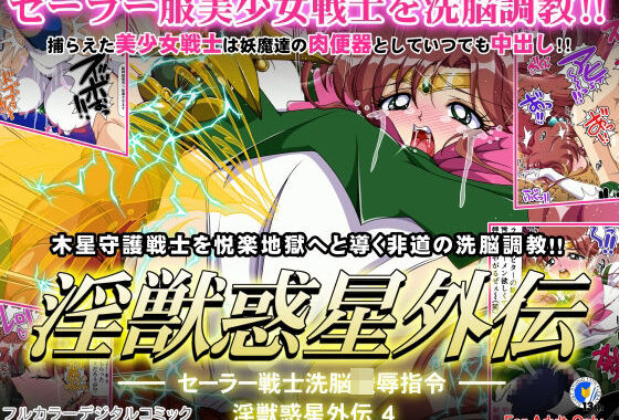 淫獣惑星外伝4【無料エロ漫画】d_573332…初回クーポンあり