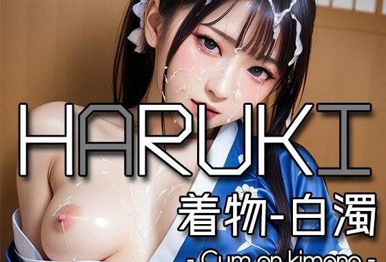AI HARUKI – Cum on kimono -【無料エロ漫画】d_584289…初回クーポンあり