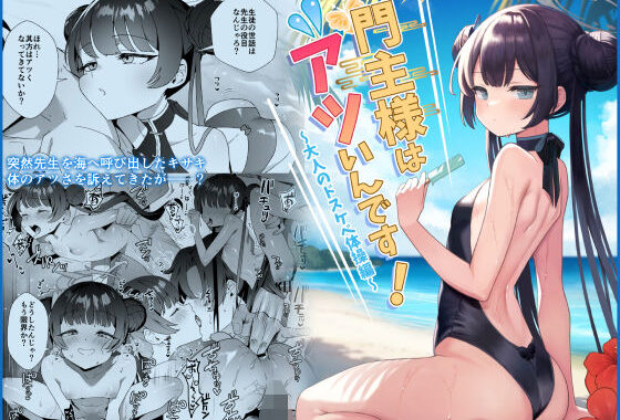 門主様はアツいんです！【無料エロ漫画】d_584962…無料で読む