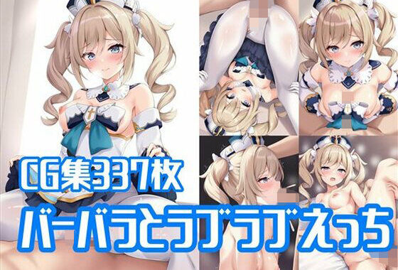 バーバラとラブラブえっち【無料エロ漫画】d_589634…実質無料