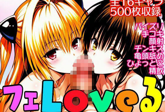フェラぶる【無料エロ漫画】d_589766…割引クーポンで超お得に