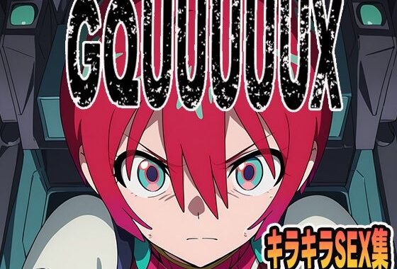 ジックアックスキラキラセックス集ア◯テ【無料エロ漫画】d_590111…割引クーポンで超お得に
