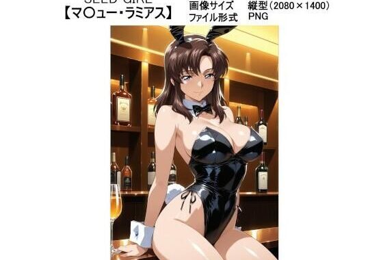 SEED GIRL【マ〇ュー・ラミアス】【無料エロ漫画】d_591334…無料で読む