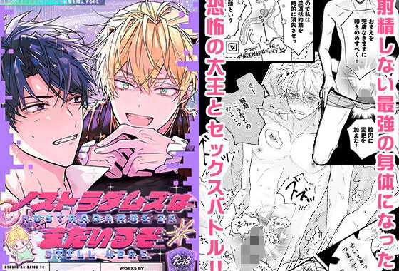 ノストラダムスはまだいるぞ【無料エロ漫画】d_592570…無料で読む