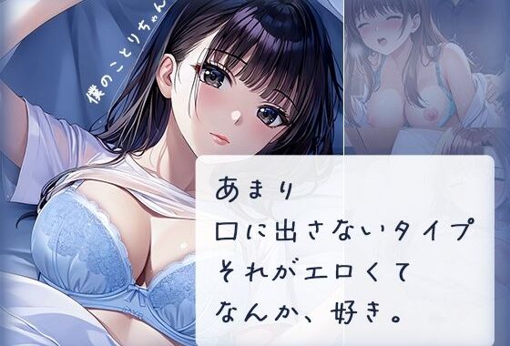 あまり口に出さないタイプ  それがエロくて  なんか、好き。【無料エロ漫画】d_595266…割引クーポンで超お得に