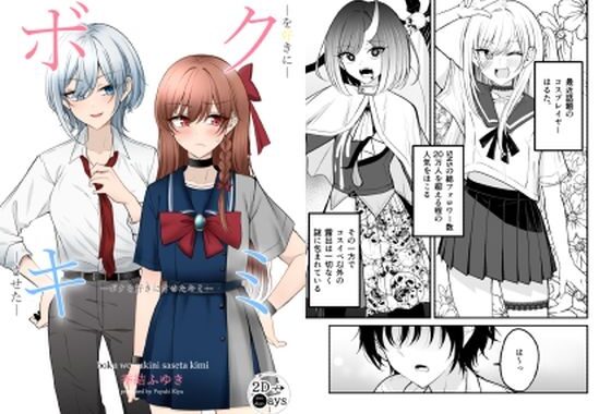 ボクを好きにさせたキミ【無料エロ漫画】d_598789…初回クーポンあり