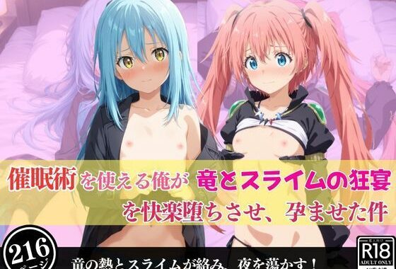 催●術を使える俺が竜とスライムの狂宴を快楽堕ちさせ、孕ませた件【無料エロ漫画】d_600477…初回クーポンあり