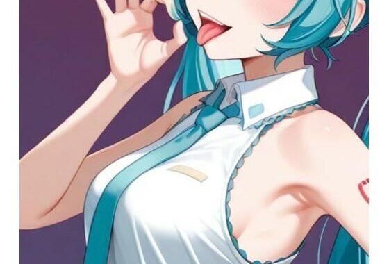 ミクエロ 01【無料エロ漫画】d_601238…初回クーポンあり