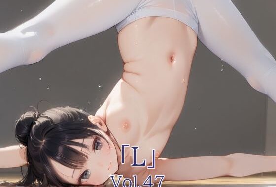 「L」Vol.47【無料エロ漫画】d_601352…割引クーポンで超お得に