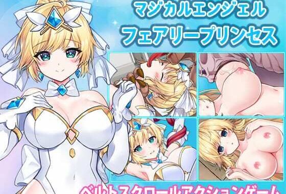 Magical Angel FairyPrincess【無料エロ漫画】d_601385…割引クーポンで超お得に