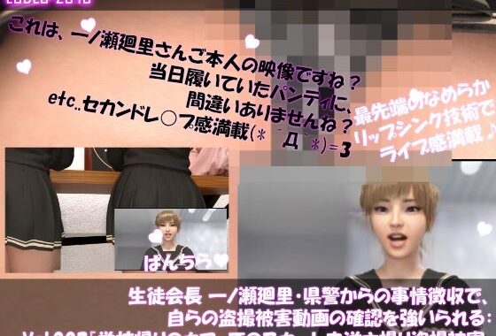 【▲100】生徒会長 一ノ瀬廻里・県警からの事情徴収で、自らの盗撮被害動画の確認を強いられる:Vol.002『学校帰りのカフェでのスカート内逆さ撮り被害』【無料エロ漫画】d_602317…割引クーポンで超お得に