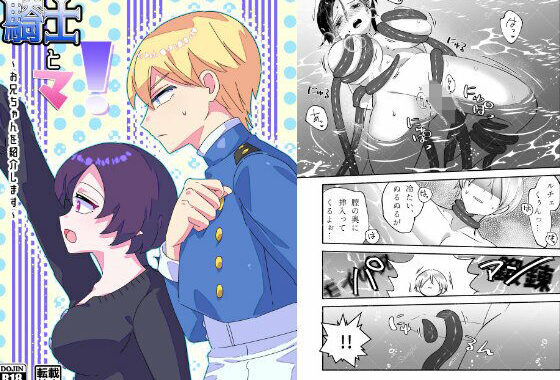 騎士とマ！〜お兄ちゃんを紹介します〜【無料エロ漫画】d_602498…割引クーポンで超お得に