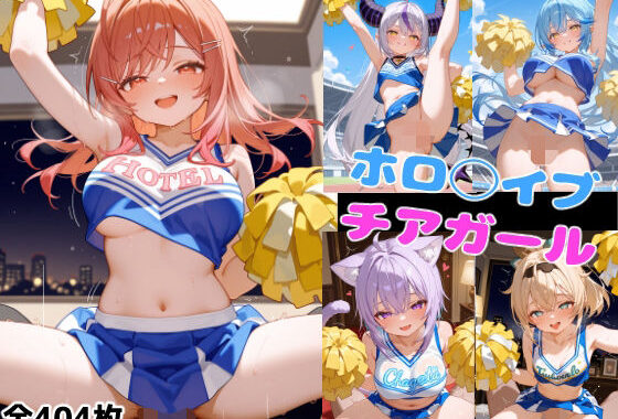 ホロ◯イブチアガール【無料エロ漫画】d_603001…割引クーポンで超お得に
