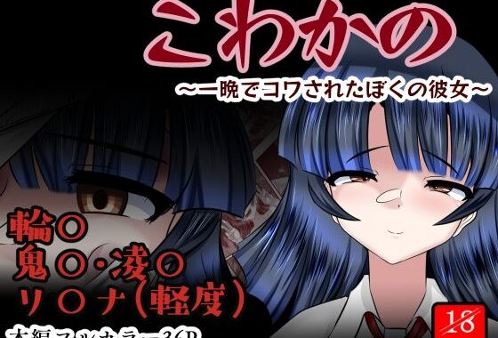 こわかの【無料エロ漫画】d_603597…実質無料
