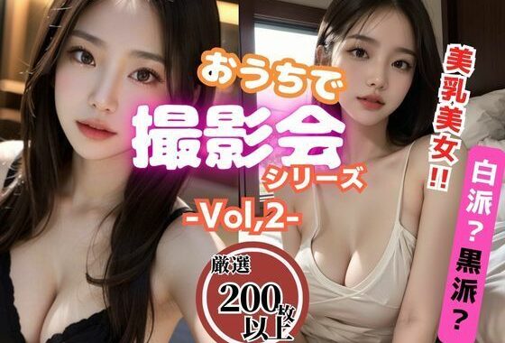 おうちで撮影会vol.2【無料エロ漫画】d_604927…実質無料