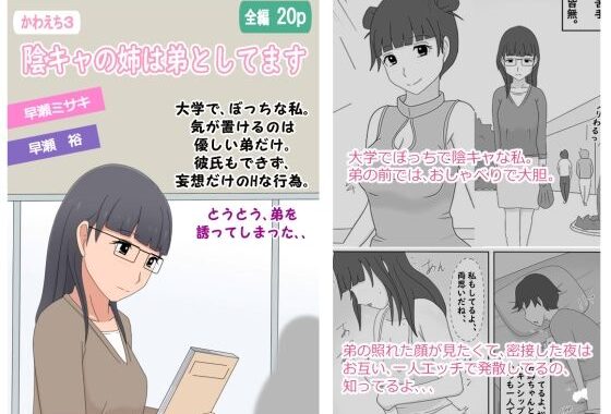 【かわえち3】陰キャの姉は弟としてます【無料エロ漫画】d_608608…無料で読む