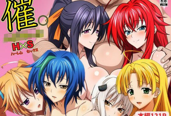 催◯ハイスクール H×S【無料エロ漫画】d_609802…無料で読む