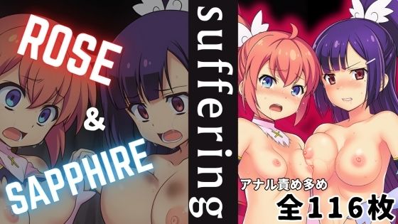 ROSE ＆ SAPPHIRE suffering【無料エロ漫画】d_609985…無料で読む