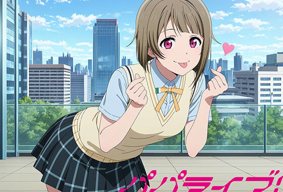 パパライブ！スクールアイドルパパ活日記〜中〇かすみ編〜【無料エロ漫画】d_612610…割引クーポンで超お得に