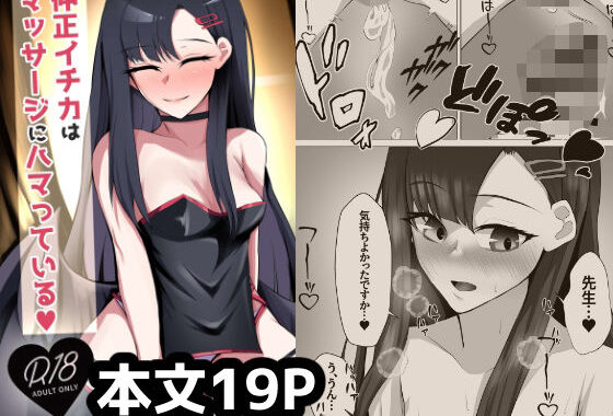 仲◯イチカはマッサージにハマっている【無料エロ漫画】d_612895…無料で読む
