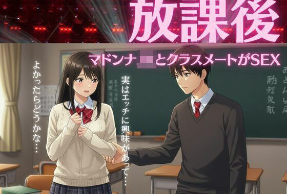 JKは学校のクラスメイトの男の子と放課後に教室でエッチ物語【無料エロ漫画】d_612982…割引クーポンで超お得に