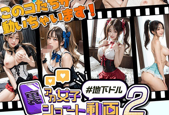 裏アカ女子ショート動画2＃地下ドル【無料エロ漫画】d_614224…実質無料