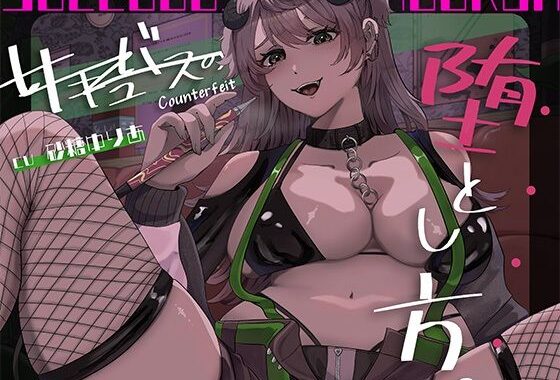 【百合×アングラ沼】シーシャバーの秘密オプション偽物サキュバスの堕とし方【無料エロ漫画】d_618533…実質無料