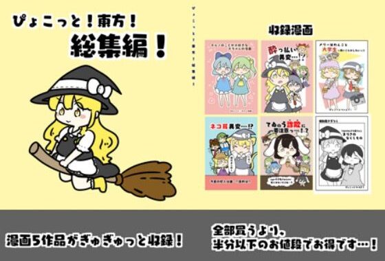 東方総集編 1【無料エロ漫画】d_618719…無料で読む