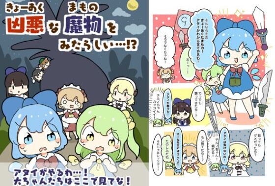 凶悪な魔物をみたらしい！？【無料エロ漫画】d_618816…無料で読む