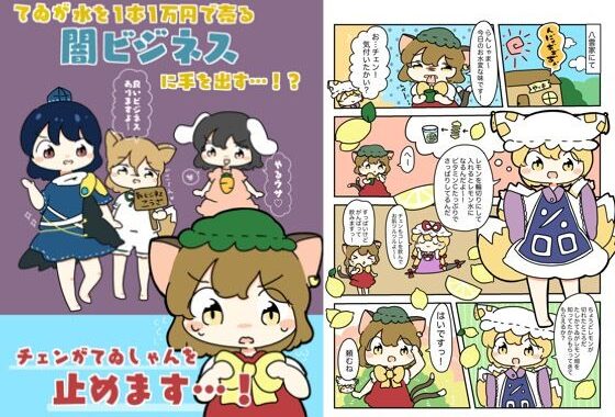 てゐが水を1本1万円で売る闇ビジネスに手を出す！？【無料エロ漫画】d_618826…実質無料