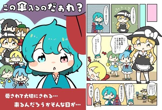 この傘入るのだぁれ？【無料エロ漫画】d_618827…初回クーポンあり