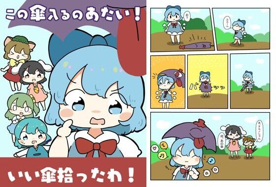 この傘入るのあたい！【無料エロ漫画】d_618829…割引クーポンで超お得に